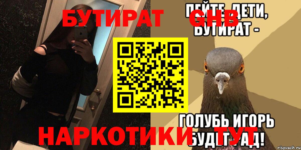 Богородск  Бутират вода  Вход с VPN 