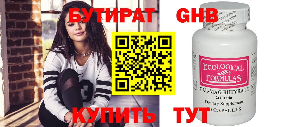 Бутират 1.4BDO Богородск