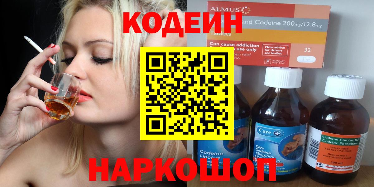 Кодеиновый сироп Lean Purple Drank  Кодеиновый сироп Lean Purple Drank  Богородск 