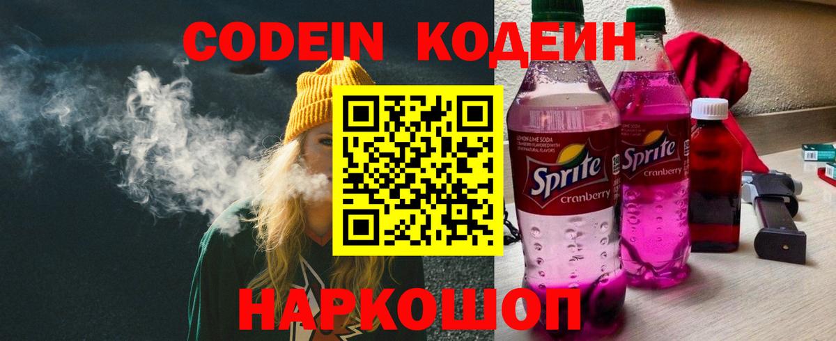 Кодеин Purple Drank  Кодеин напиток Lean (лин)  Богородск 