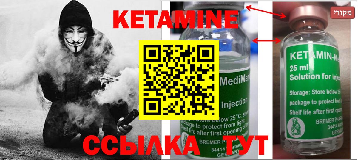 Кетамин ketamine  Вход с VPN  Богородск 