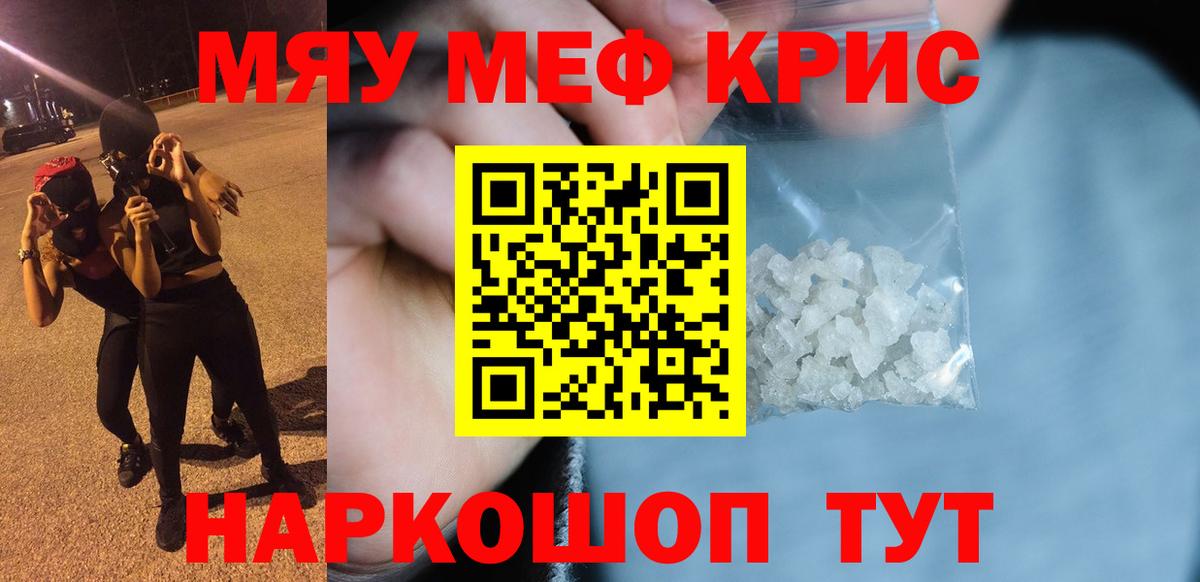 Меф мяу мяу  Богородск