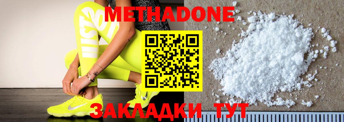 МЕТАДОН белоснежный Богородск