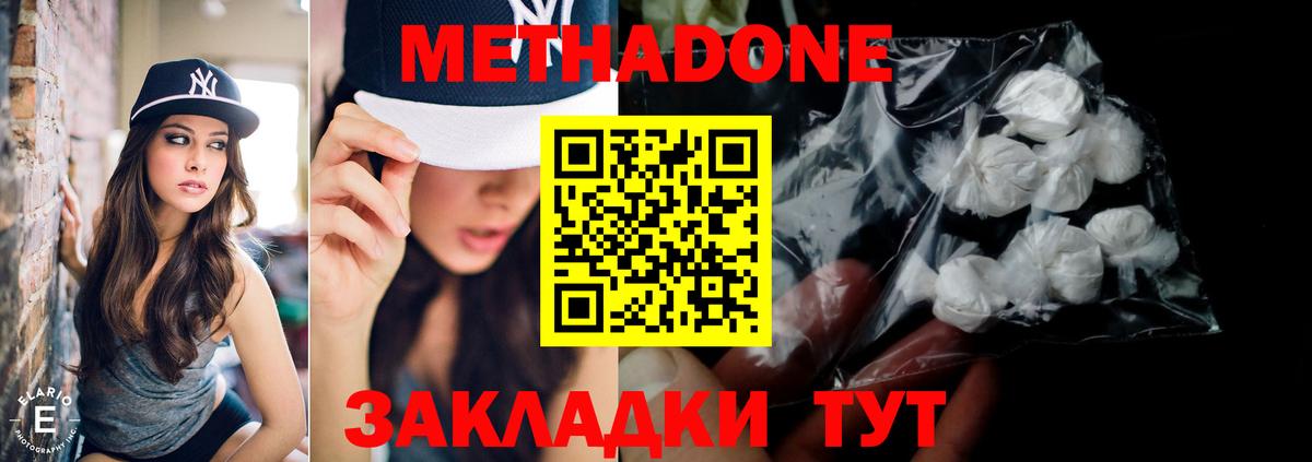 МЕТАДОН кристалл  Метадон мёд  Богородск 